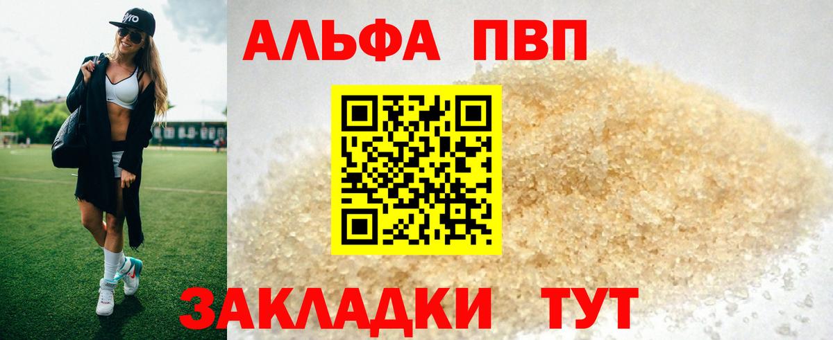Alpha PVP Crystall Электросталь