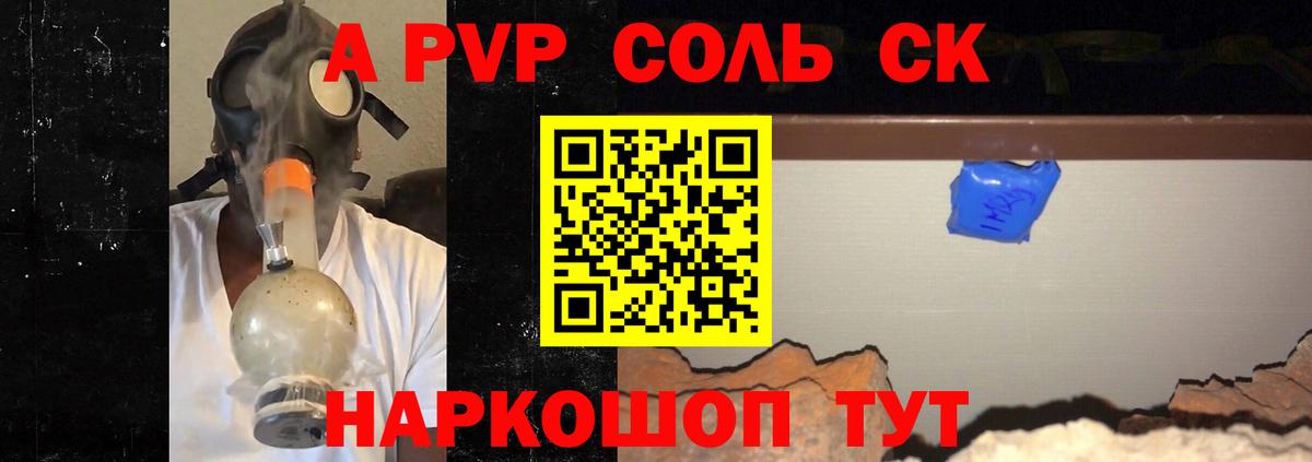 Электросталь  Альфа ПВП кристаллы  A-PVP Crystall  закладки  Вход с VPN  А ПВП СК КРИС 