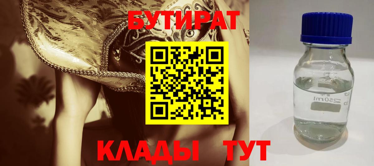 БУТИРАТ оксана  Вход с VPN  Электросталь 