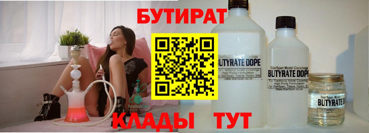 БУТИРАТ буратино Электросталь