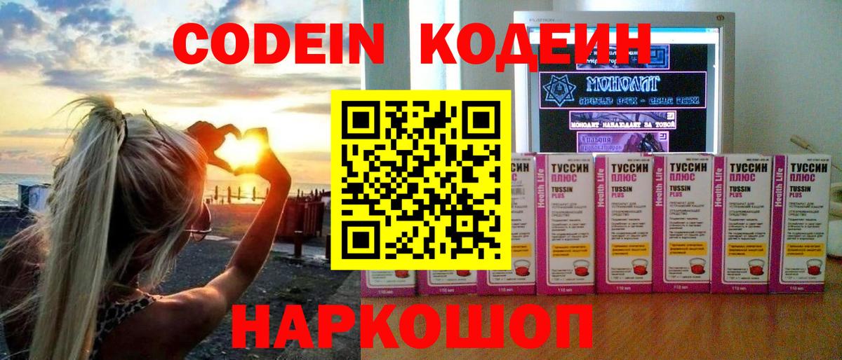 Кодеиновый сироп Lean Purple Drank  закладки  Электросталь  Вход с VPN  Кодеиновый сироп Lean напиток Lean (лин) 