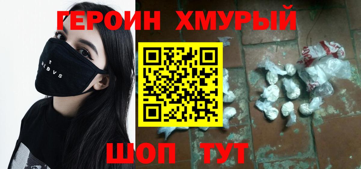 ГЕРОИН VHQ  ГЕРОИН  Электросталь  Вход с VPN 