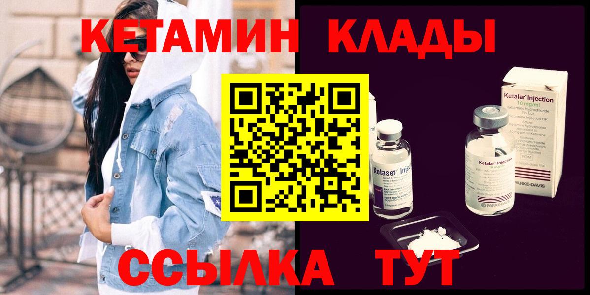 Кетамин ketamine Электросталь