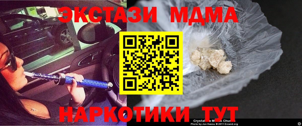 МДМА  МДМА crystal  Вход с VPN  Электросталь 