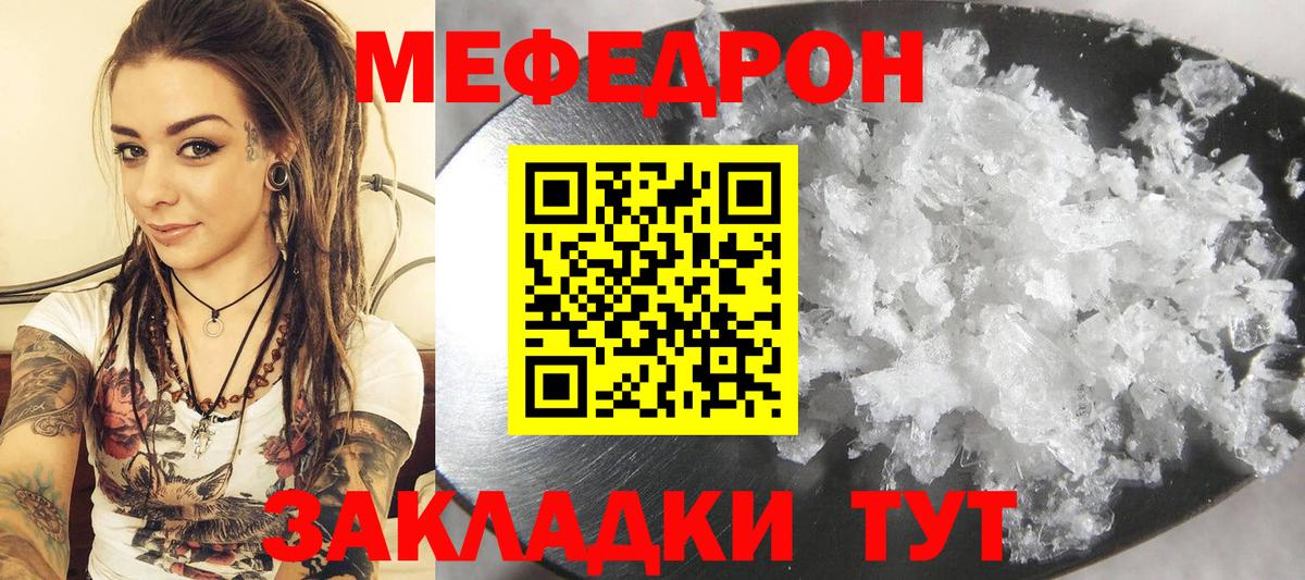 Меф  Мефедрон мука  МЯУ-МЯУ  Вход с VPN  Мефедрон мука  Электросталь 