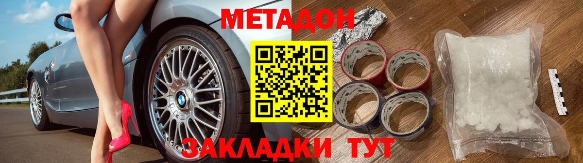Электросталь  МЕТАДОН белоснежный  Метадон кристалл  Вход с VPN 